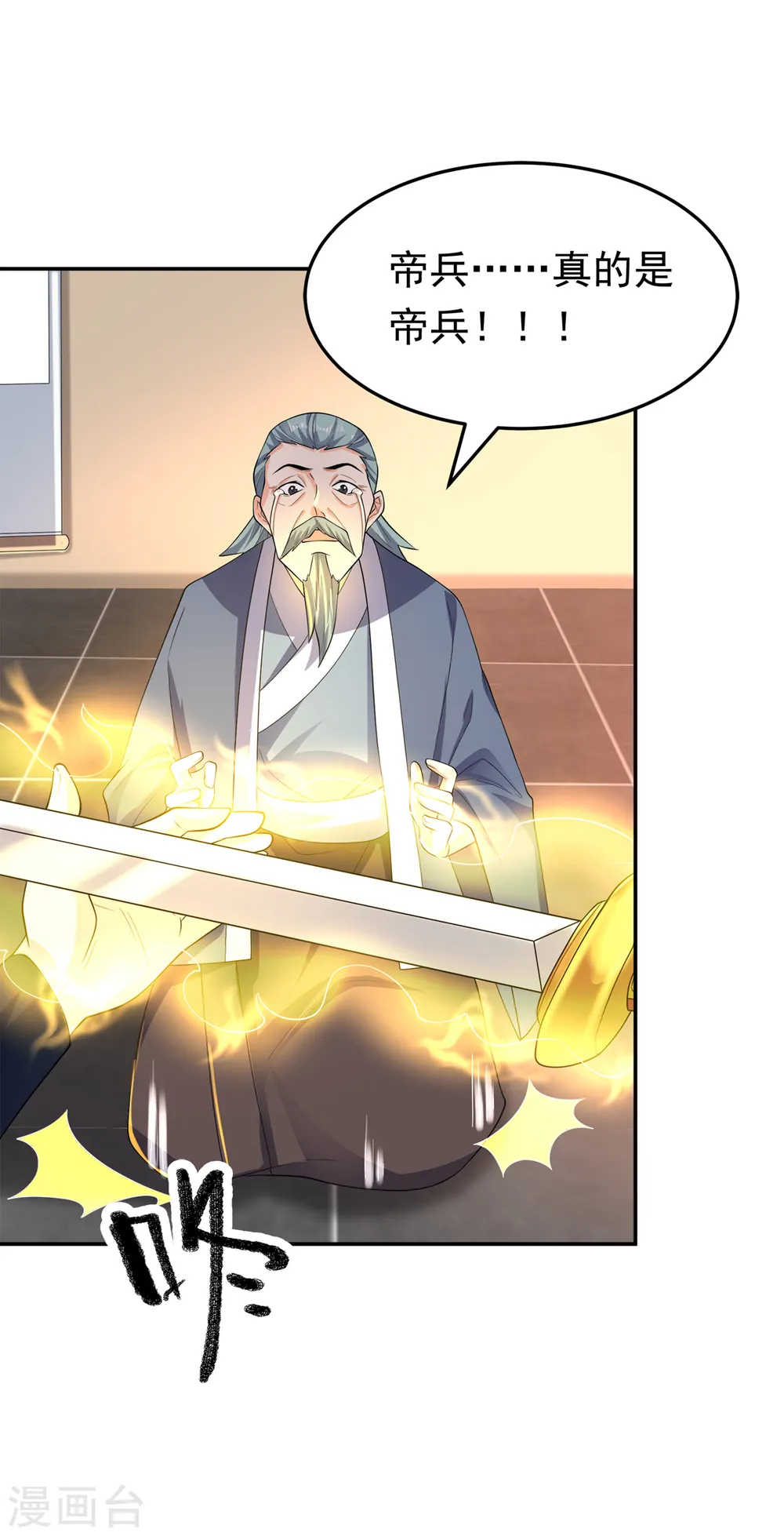 第284话 老祖宗，我回来了！12