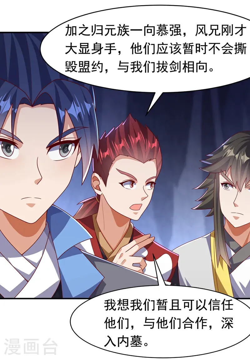 第470话 是归元族32