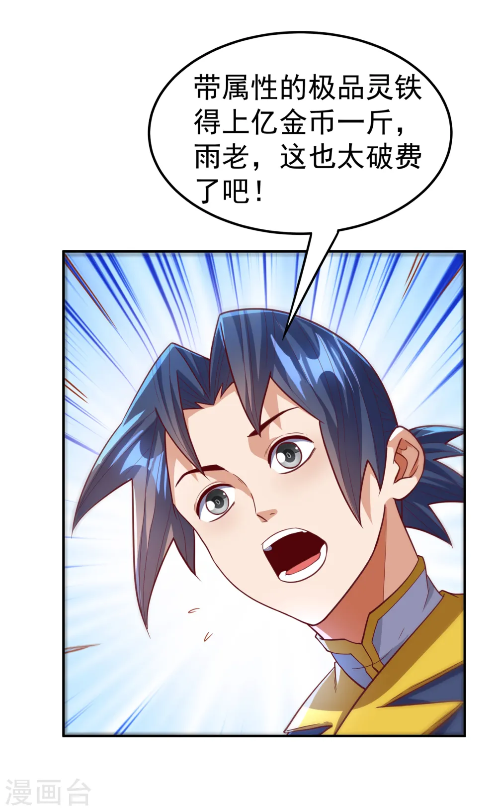 第127话 锻造灵器14