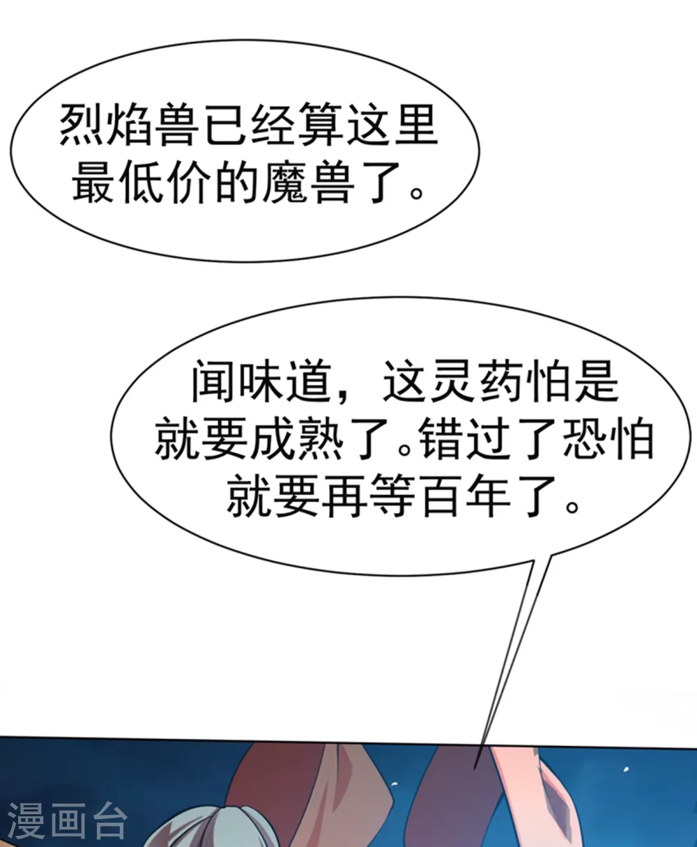 第20话 智取灵药30