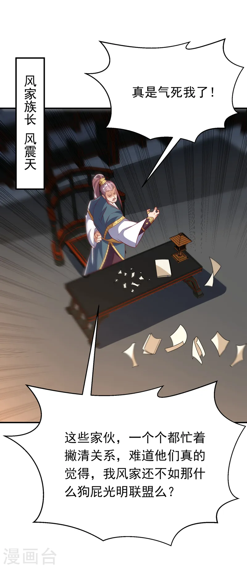 第285话 帝脉已经激活了！33