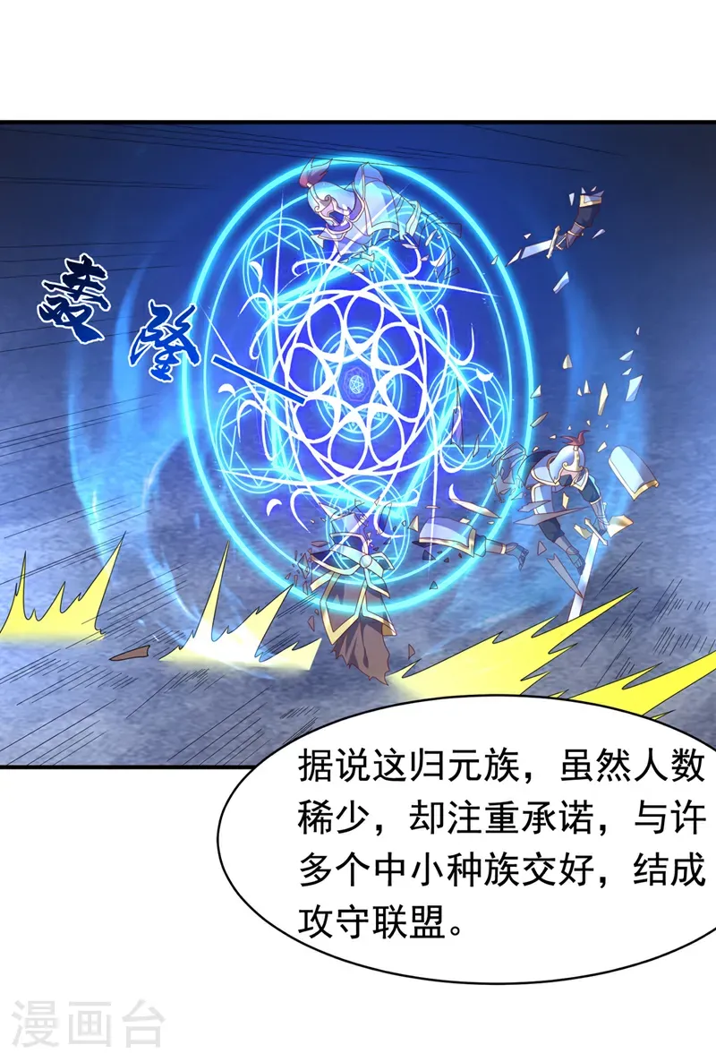 第470话 是归元族30