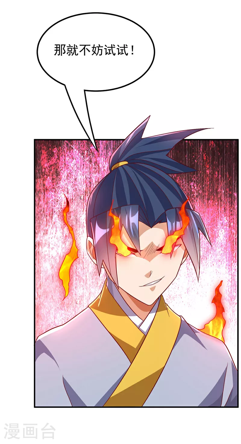 第334话 我师父可不好惹！4