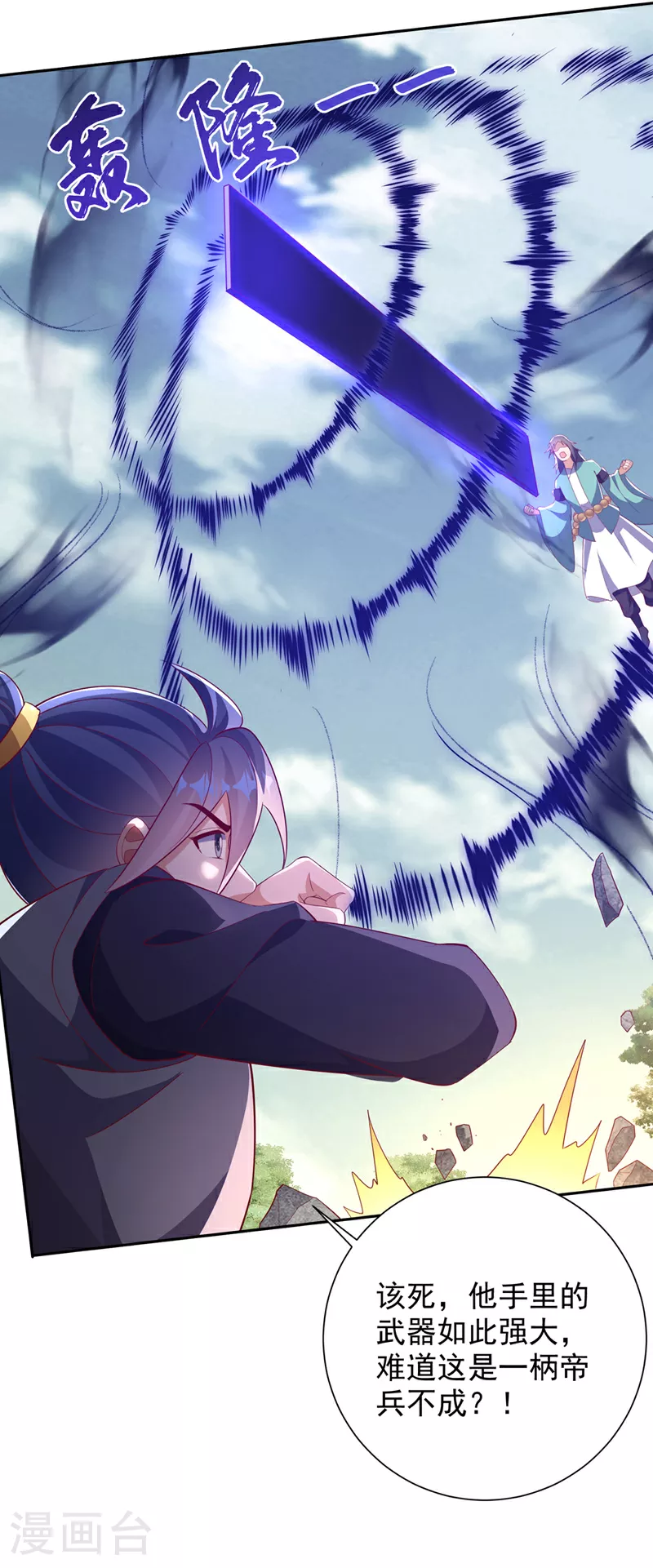 第392话 噬魔尺出现了!1