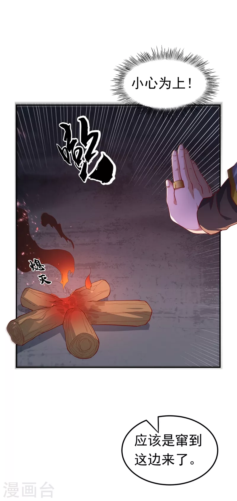 第114话 跑？为什么要跑？15