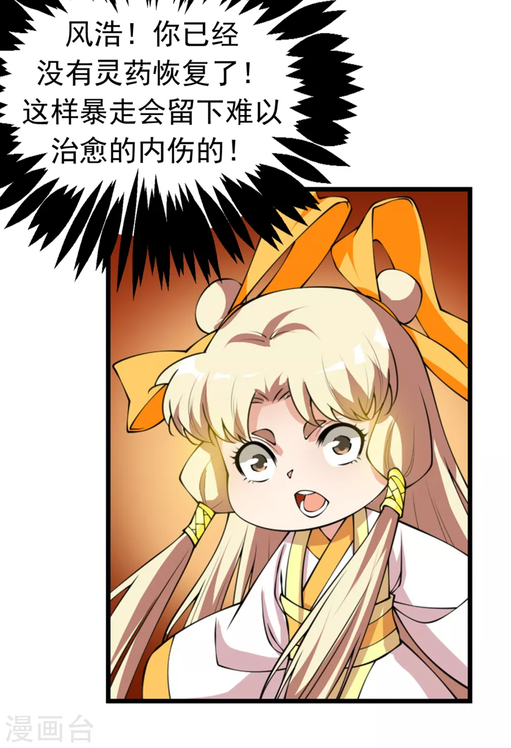 第36话 魔血丹，魔化！21