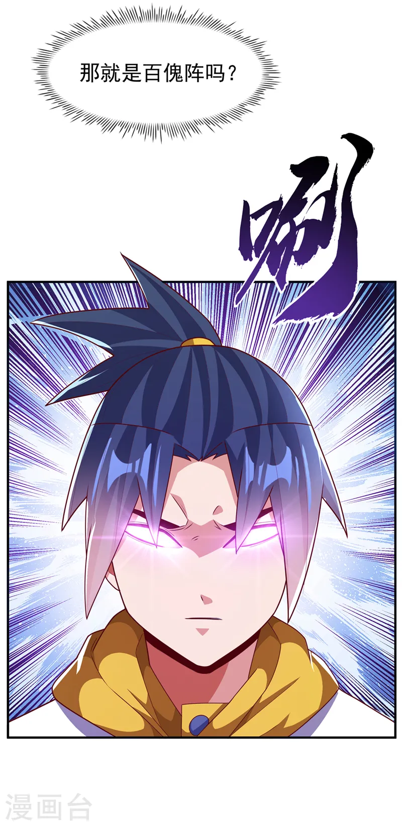 第270话 独闯百傀阵22