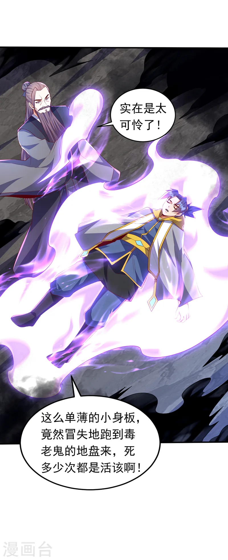 第276话 糟糕，中毒了！22