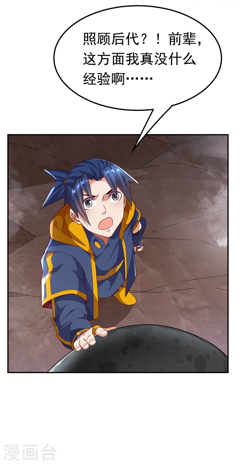 第226话 你是……虚龙？！16