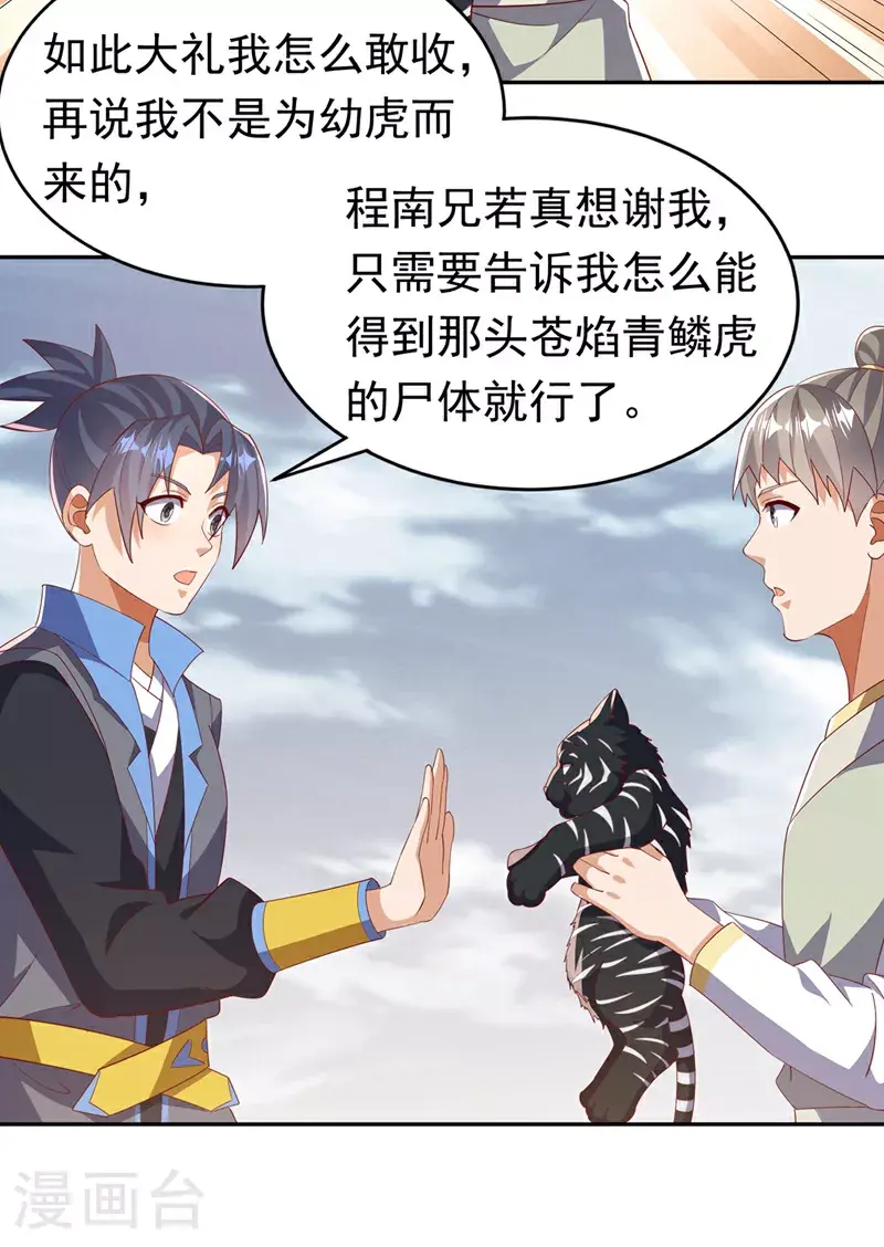 第404话 苍焰青鳞幼虎19