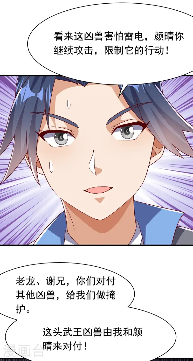 第463话 是巫灵族的人！10