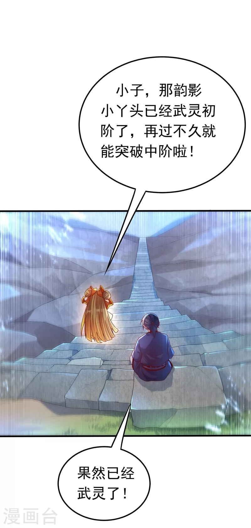 第87话 尝试突破大武师！0