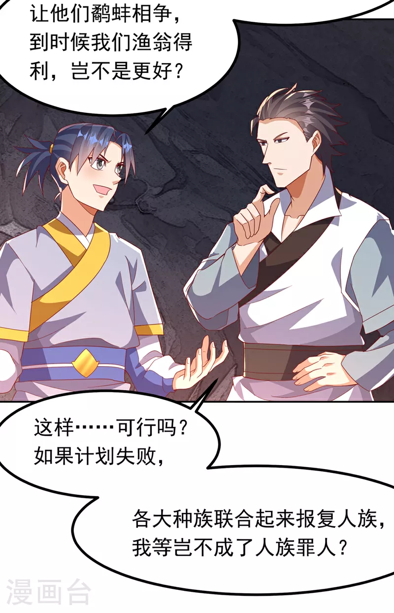 第376话 去禁地寻找脉源！8