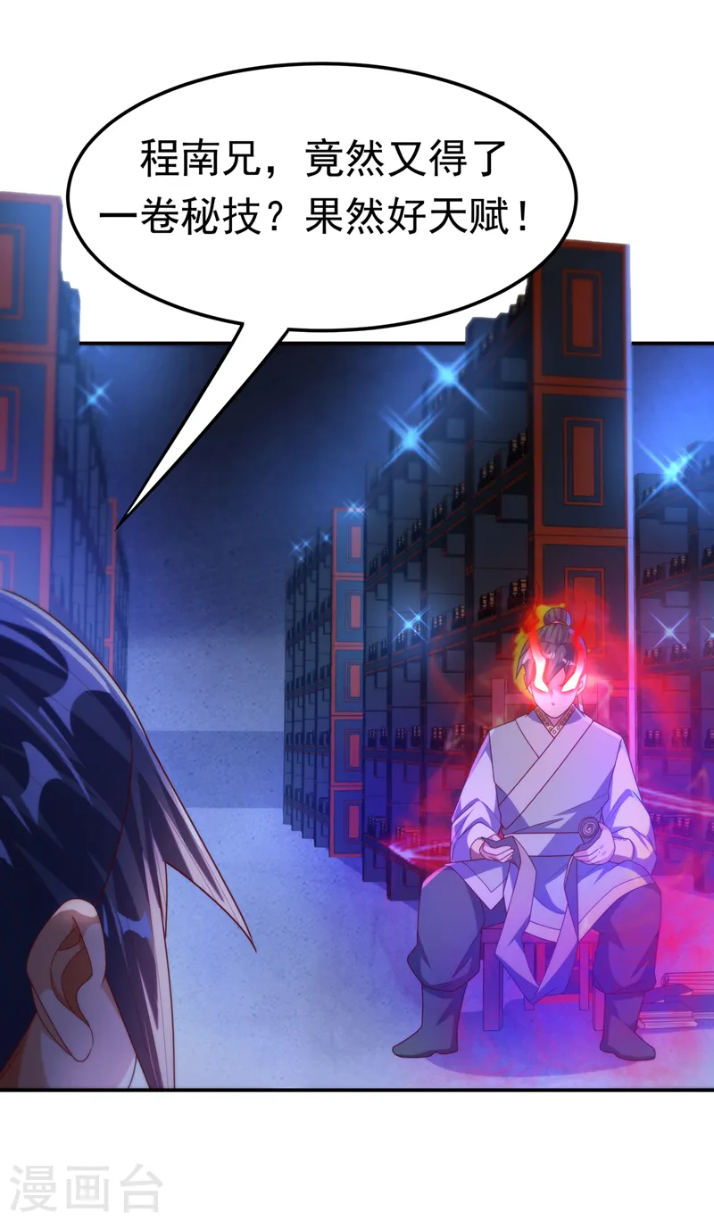第178话 我参悟秘技了！16