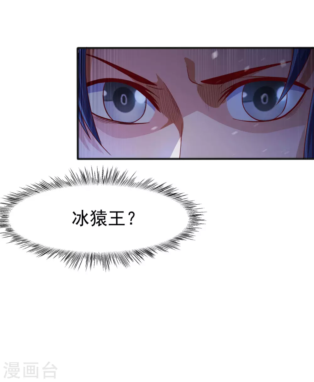 第65话 不可一世的冰猿王22