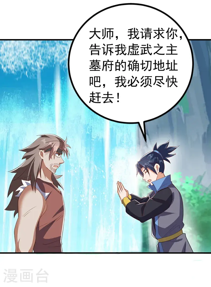第457话 上代虚武之主！28