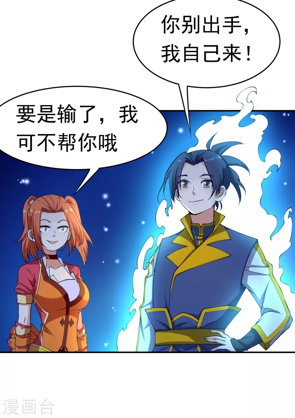 第38话 把风家灭族了吧？8