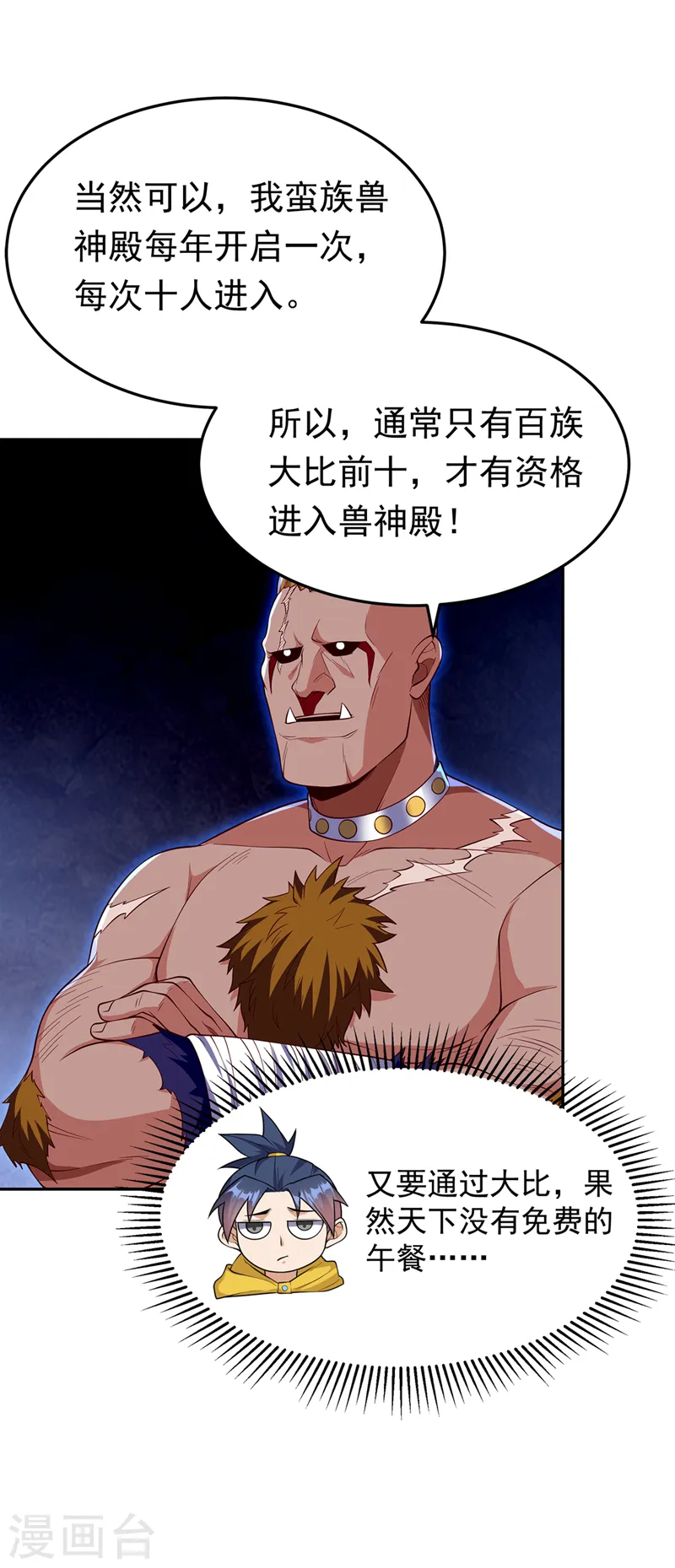 第270话 独闯百傀阵14
