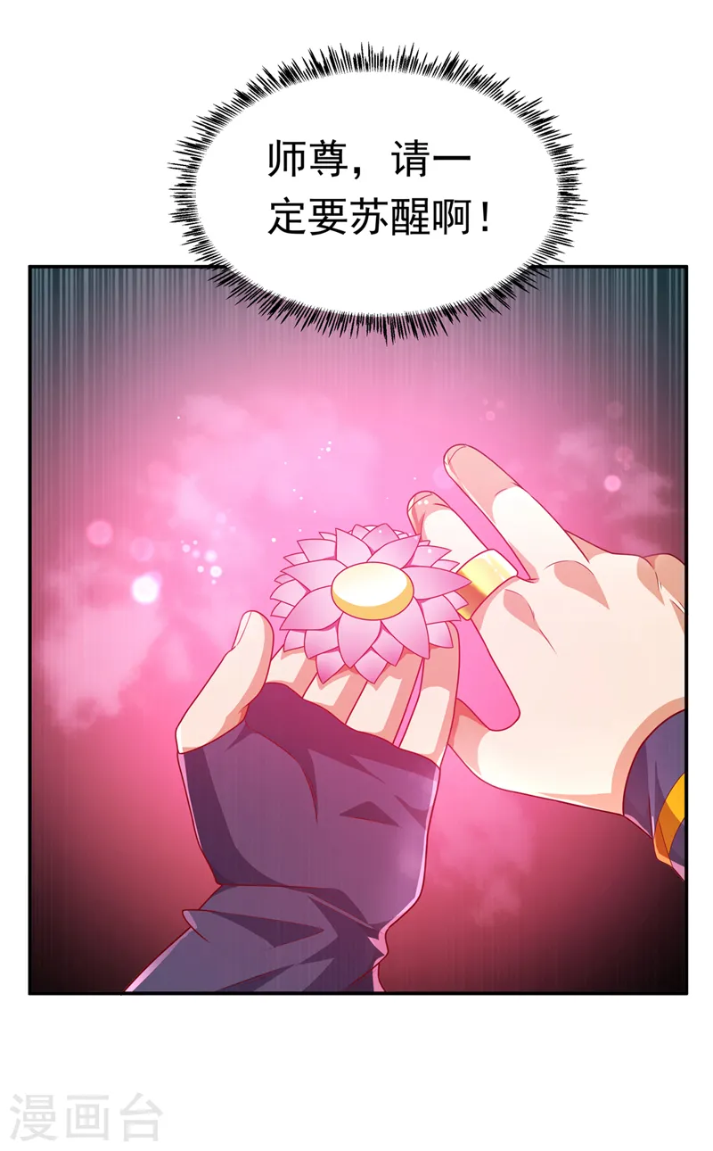 第215话 师尊，你醒了？！4