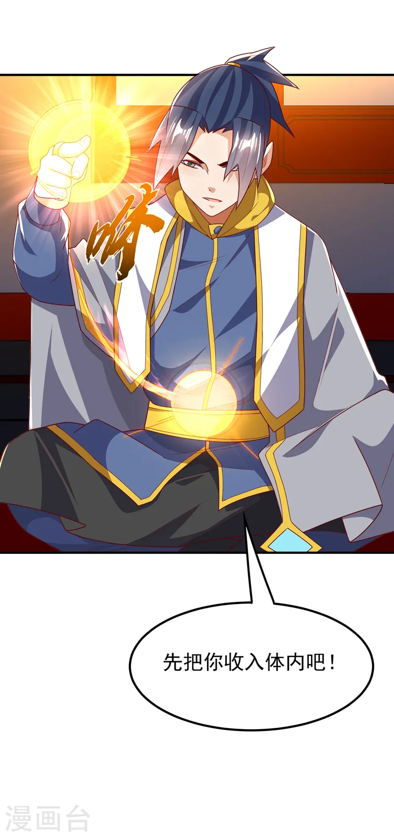 第261话 吞天龙印出世！30