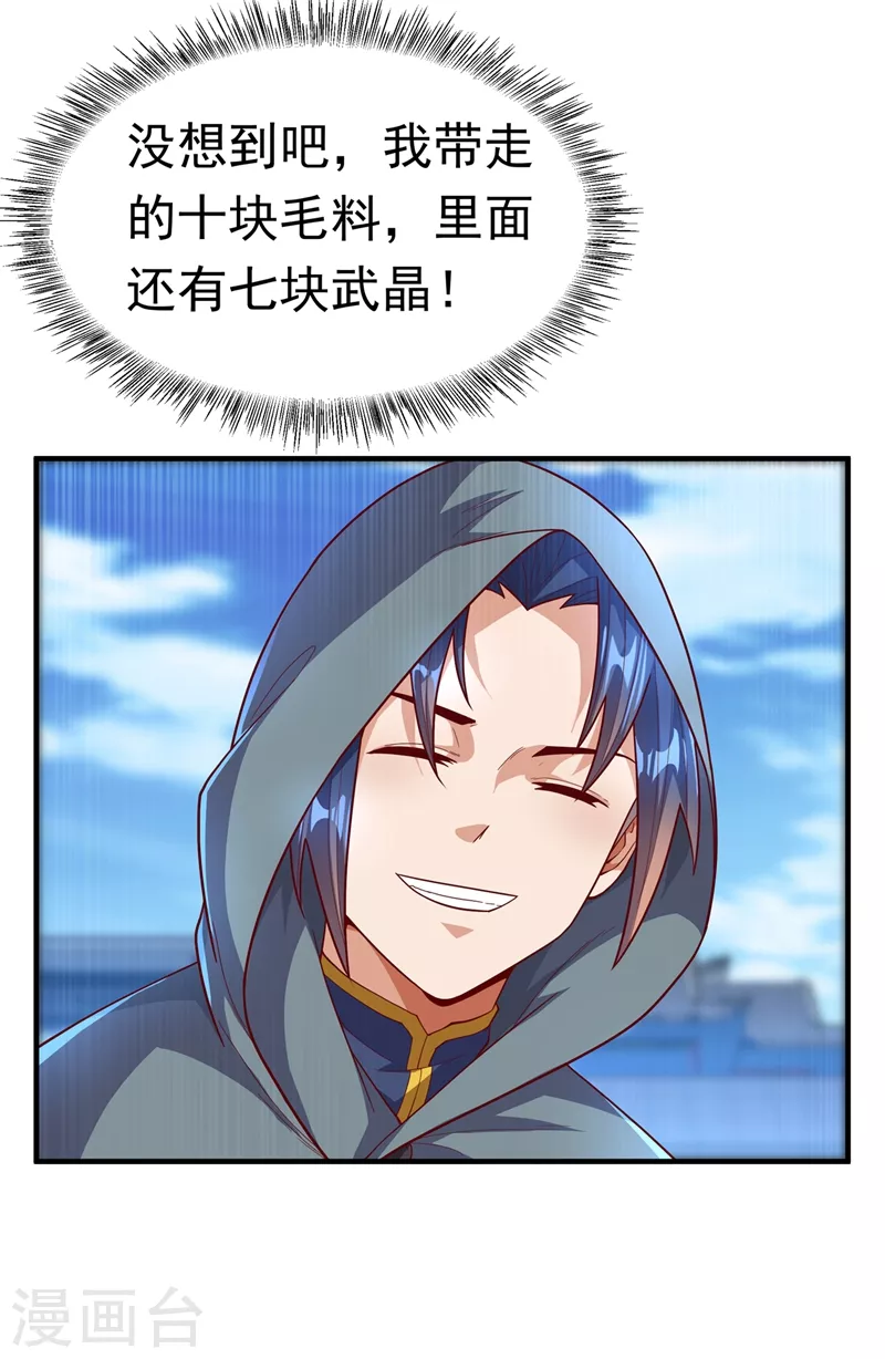 第117话 悄悄变成富豪34