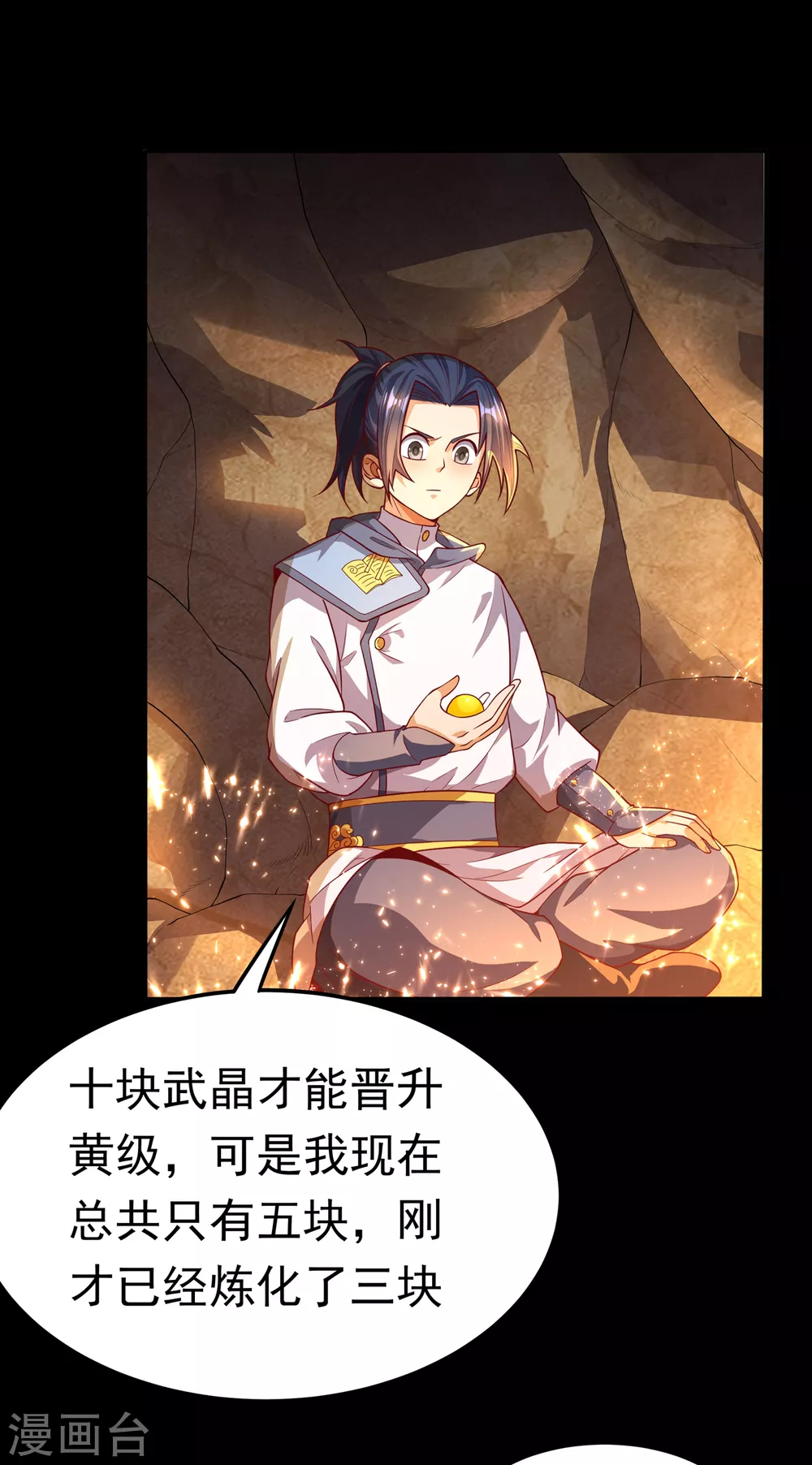 第51话 炼化异晶1