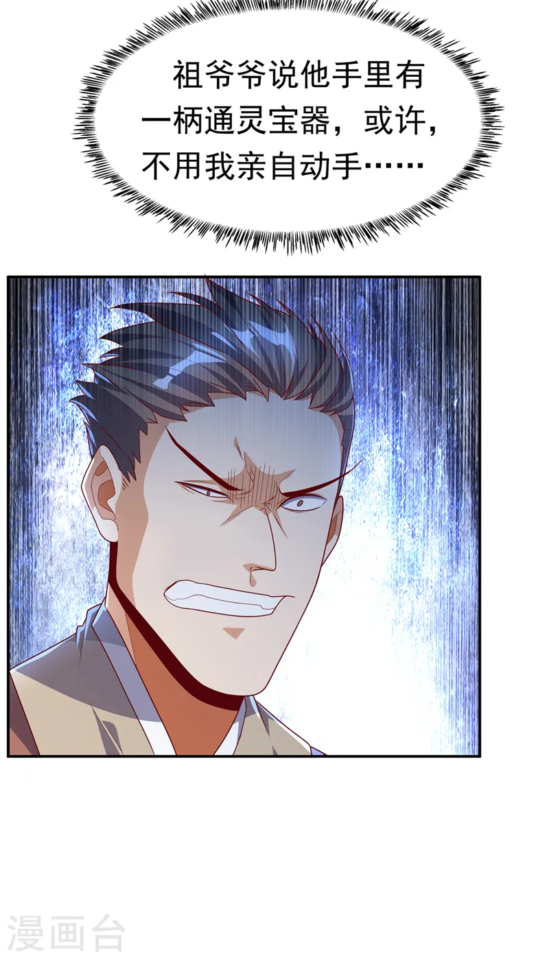 第216话 仗势欺人的下场33