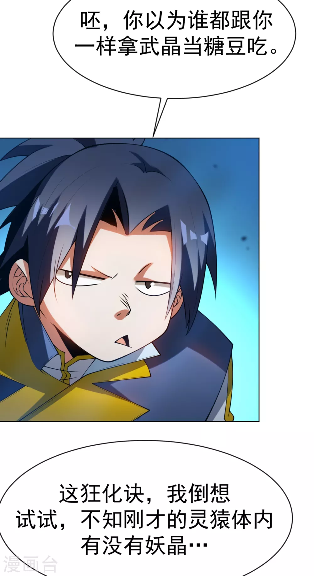 第30话 辣鸡秘籍？17