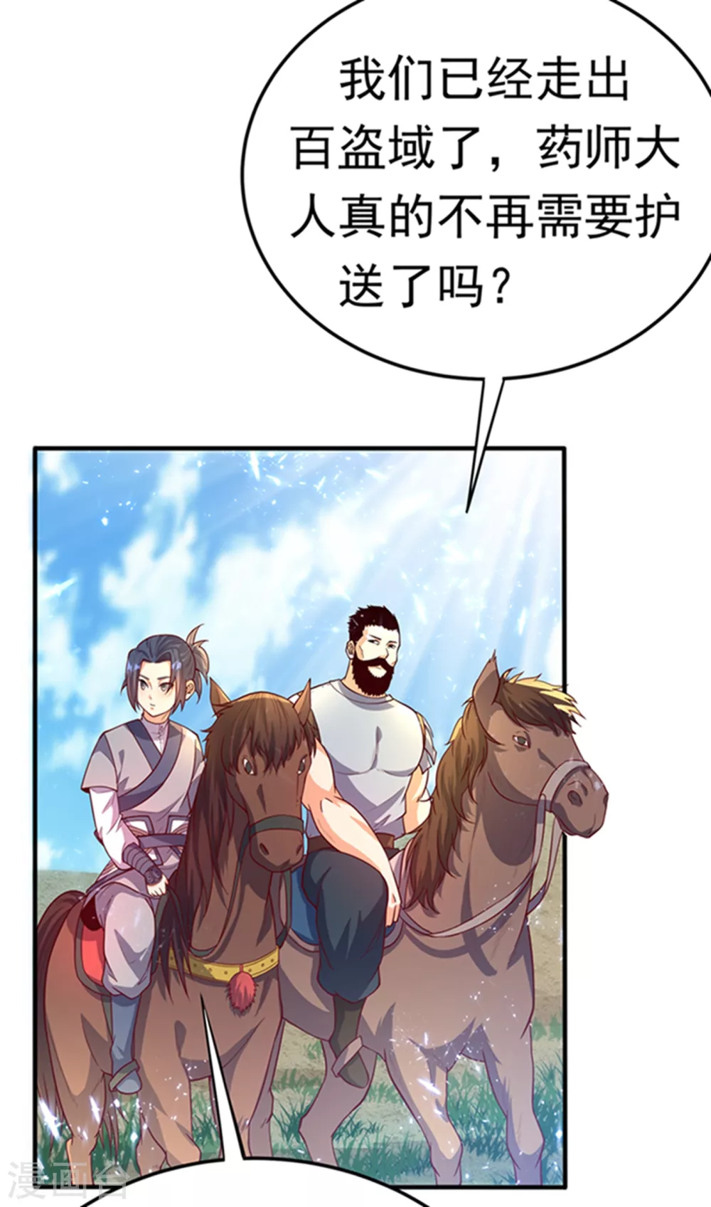 第47话 初入赤阳城24