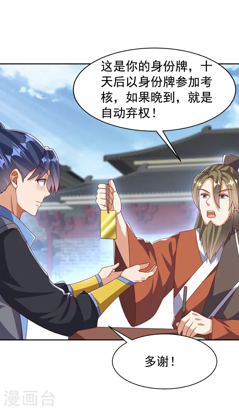 第425话 在下谢炎东！18
