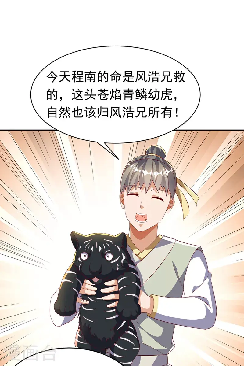 第404话 苍焰青鳞幼虎18