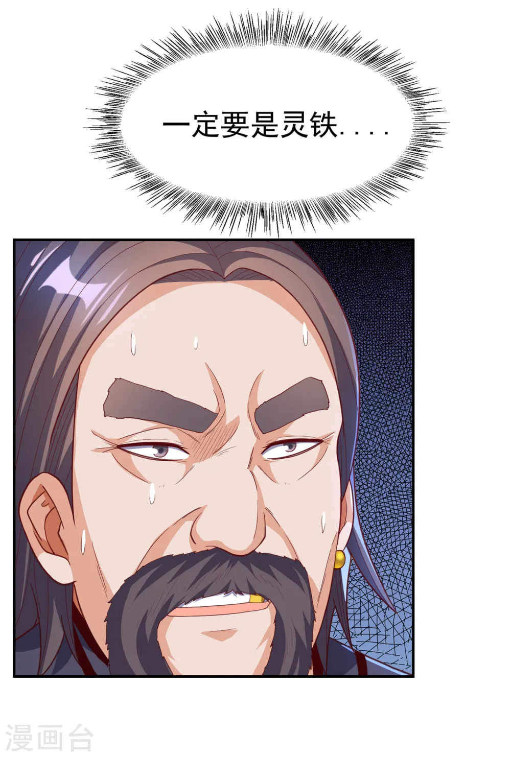 第124话 竟然真开出了灵铁！22