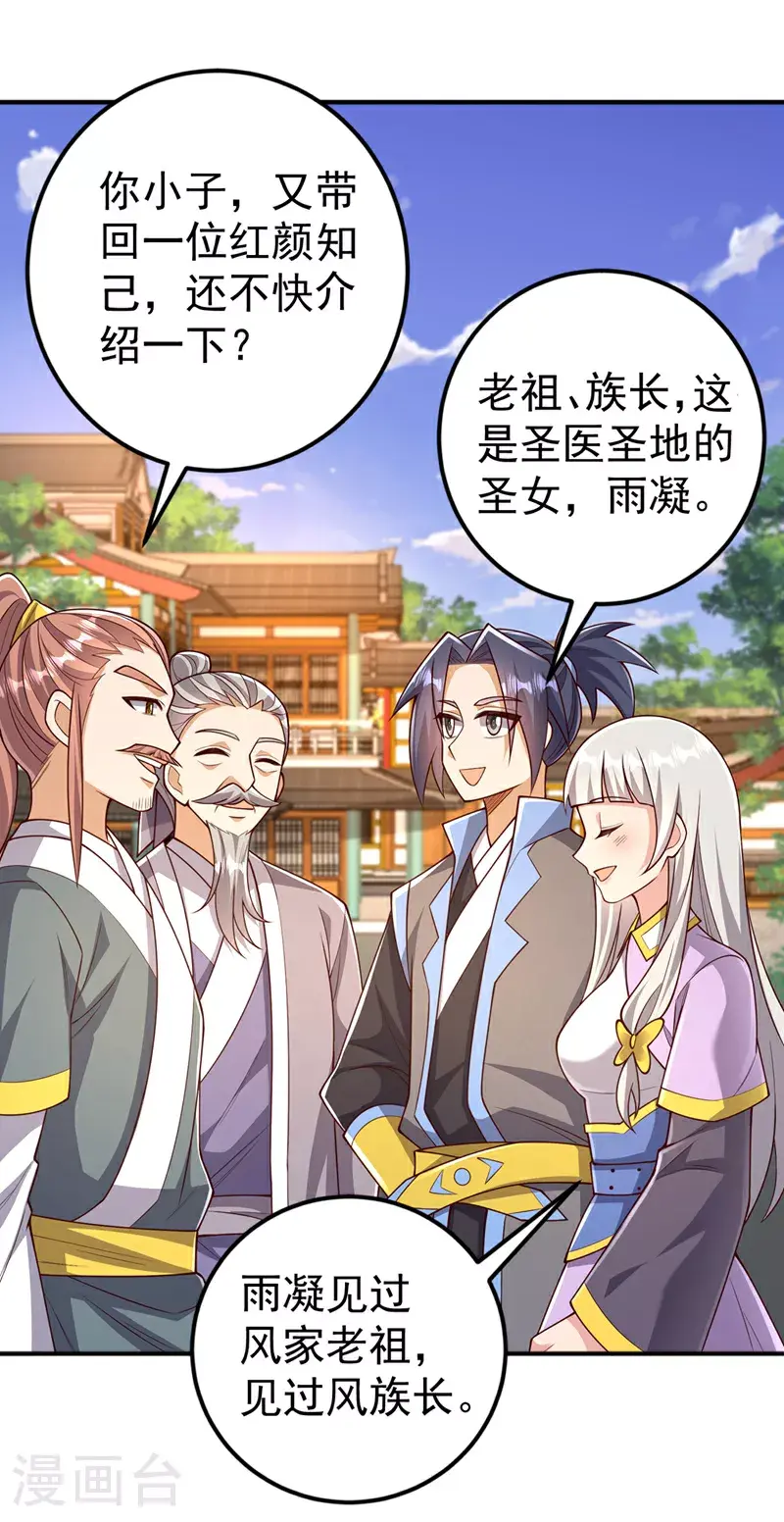 第407话 鸿蒙界无情阁28