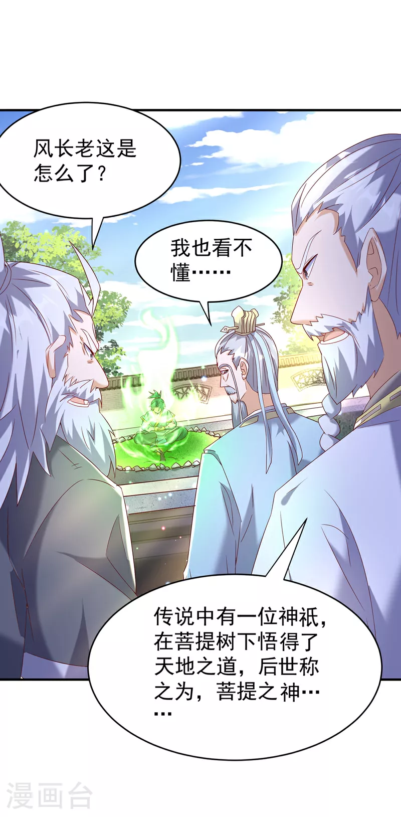 第361话 真的是天罚！6
