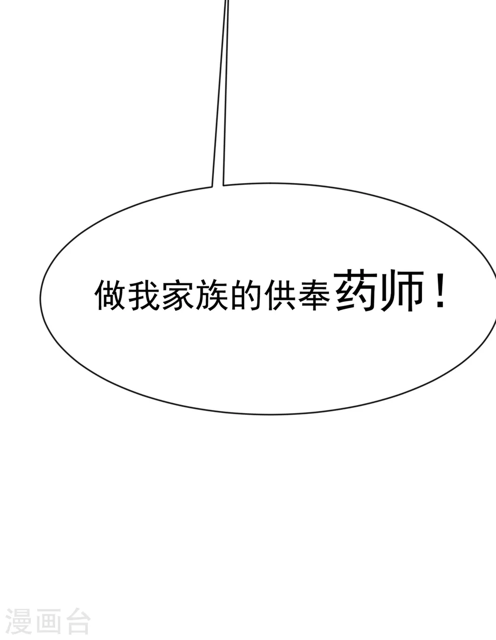 第33话 做我家的供奉药师！19