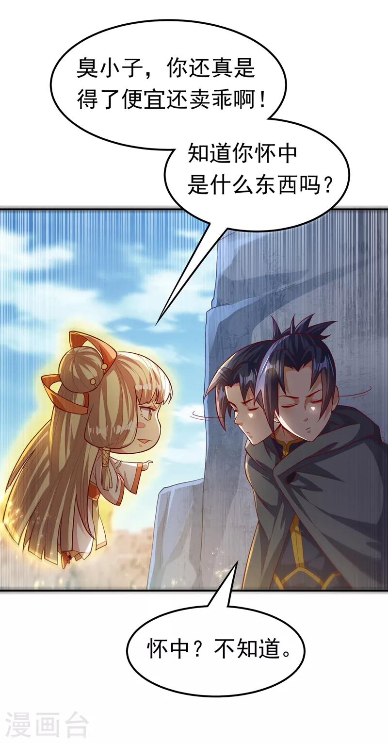 第115话 我得到荒兽幼崽了！7