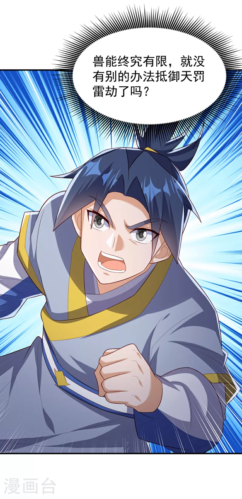 第363话 师父，小心！3