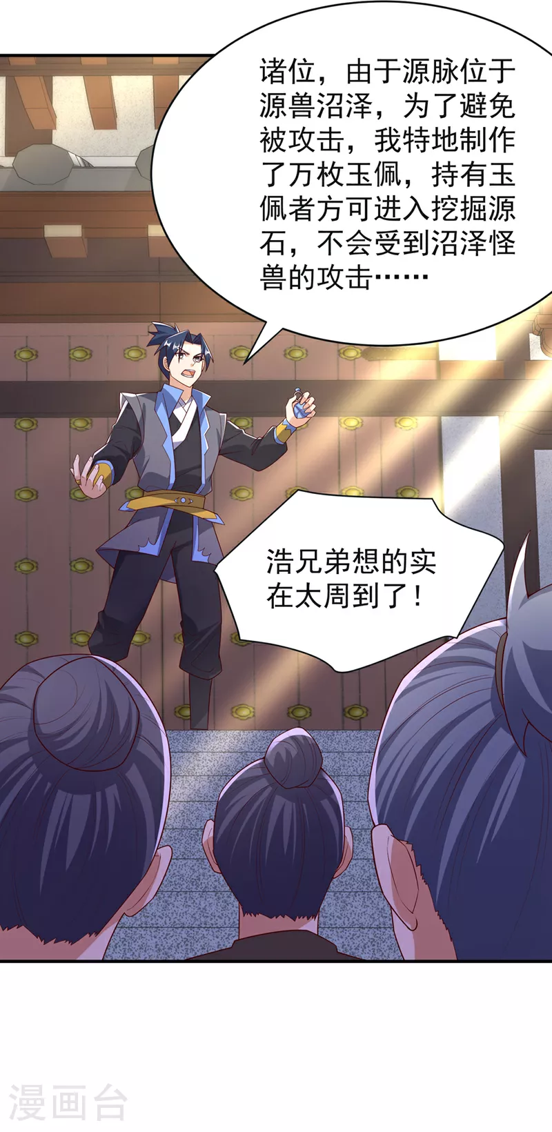 第394话 去玄天宫！18