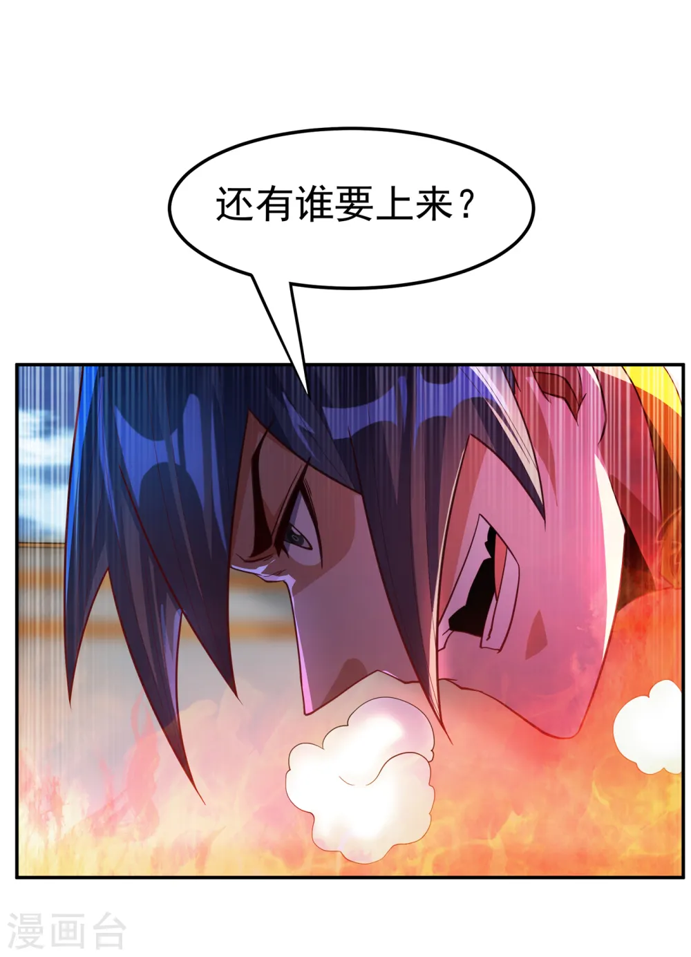 第152话 还有谁要上来？10