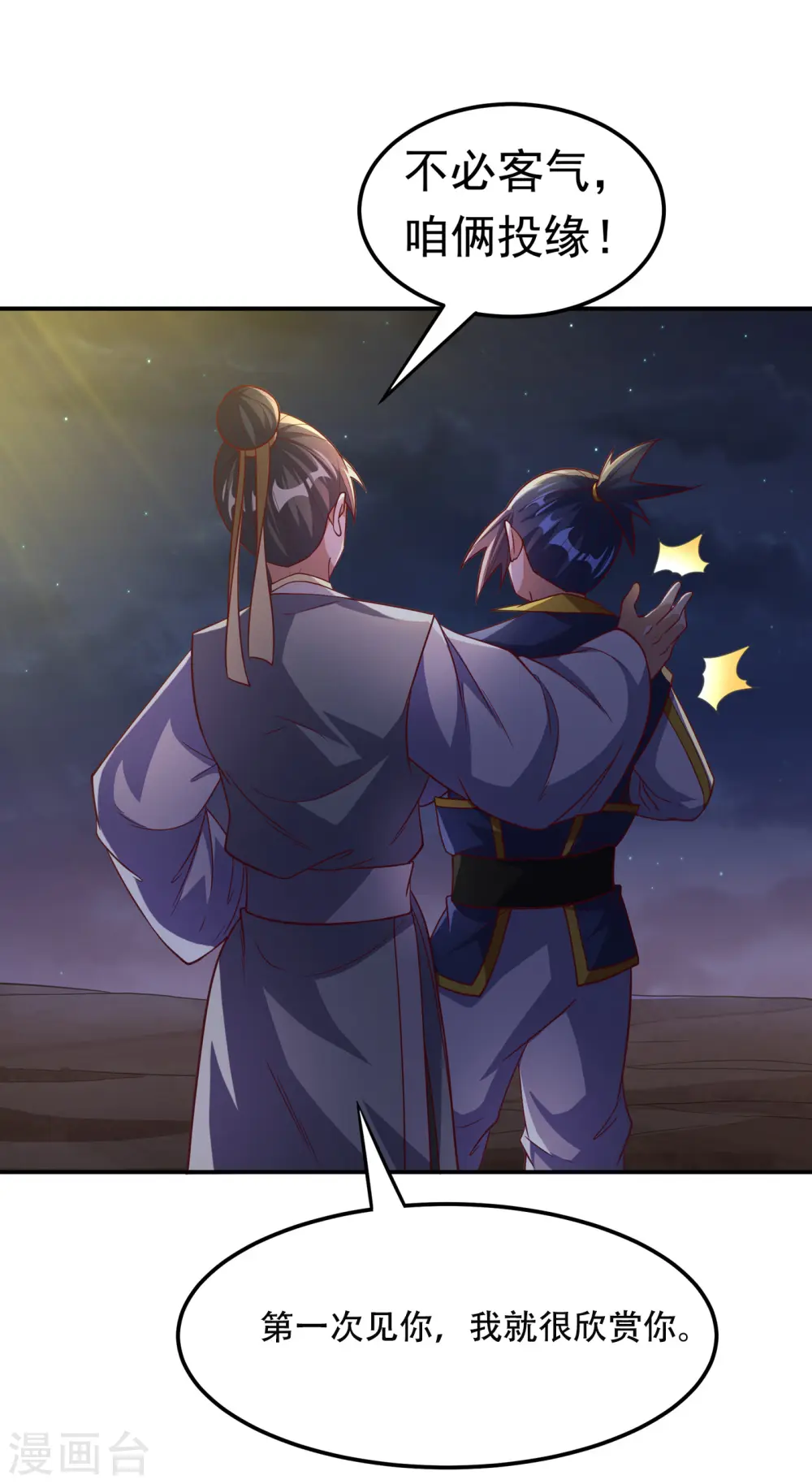 第145话 同性之间的惺惺相惜13
