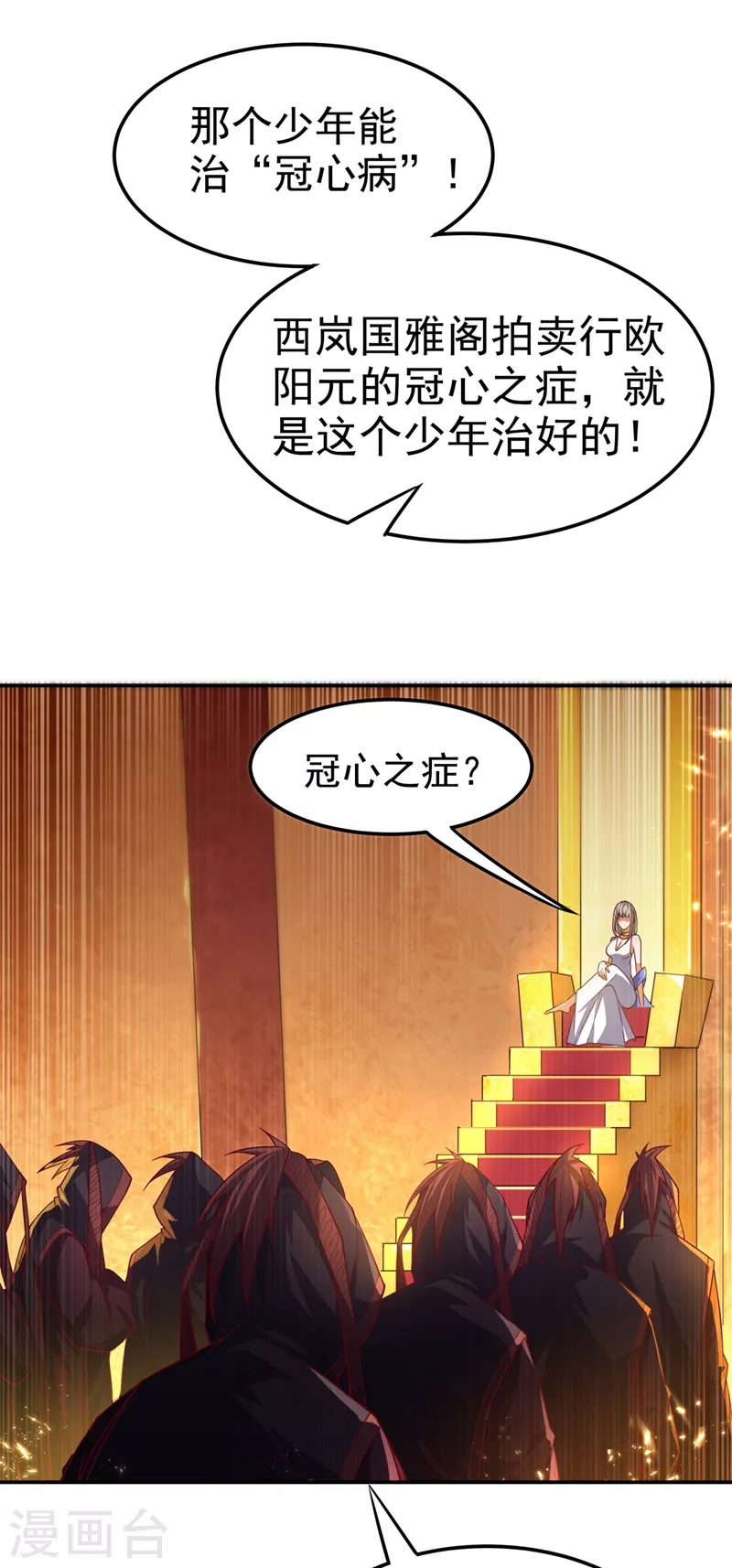第100话 暗影魔教圣女12