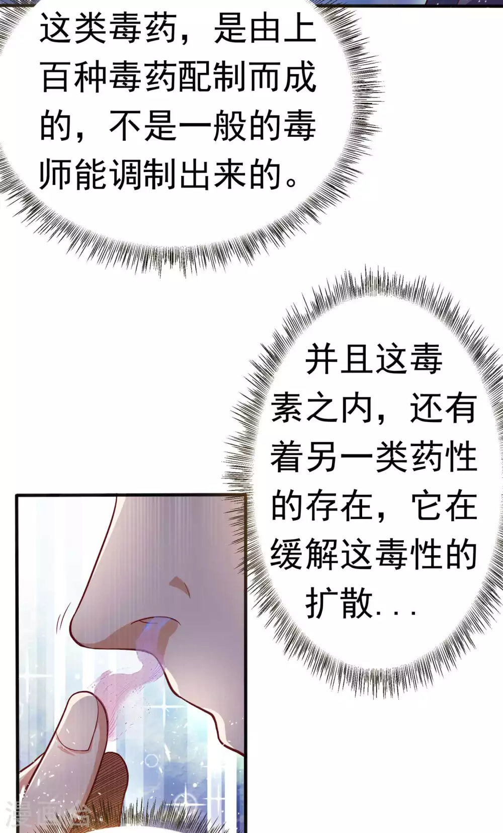 第46话 我帮你解毒15