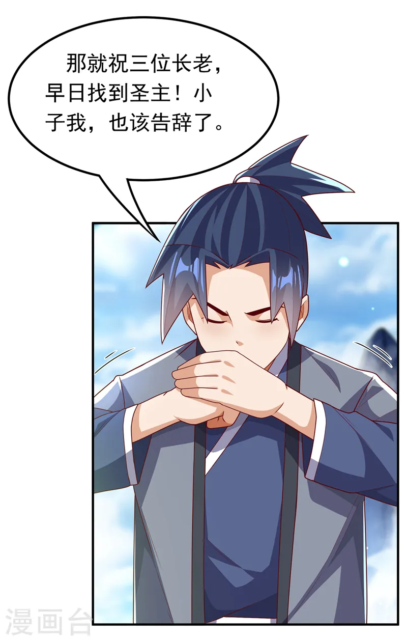 第257话 战天古墓？！6