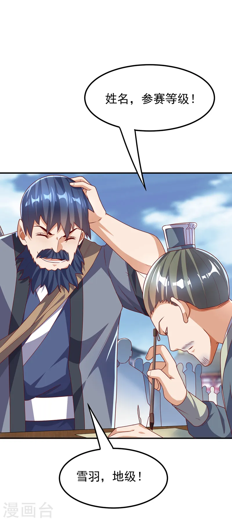 第232话 发财的机会来了！29