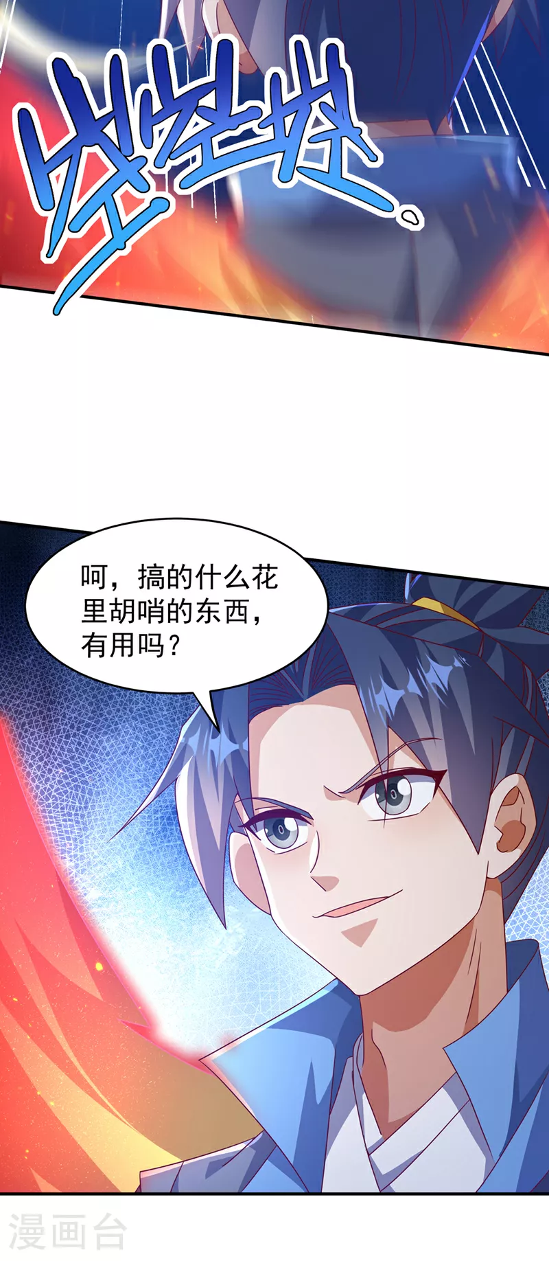 第398话 敢不敢与我再战！30