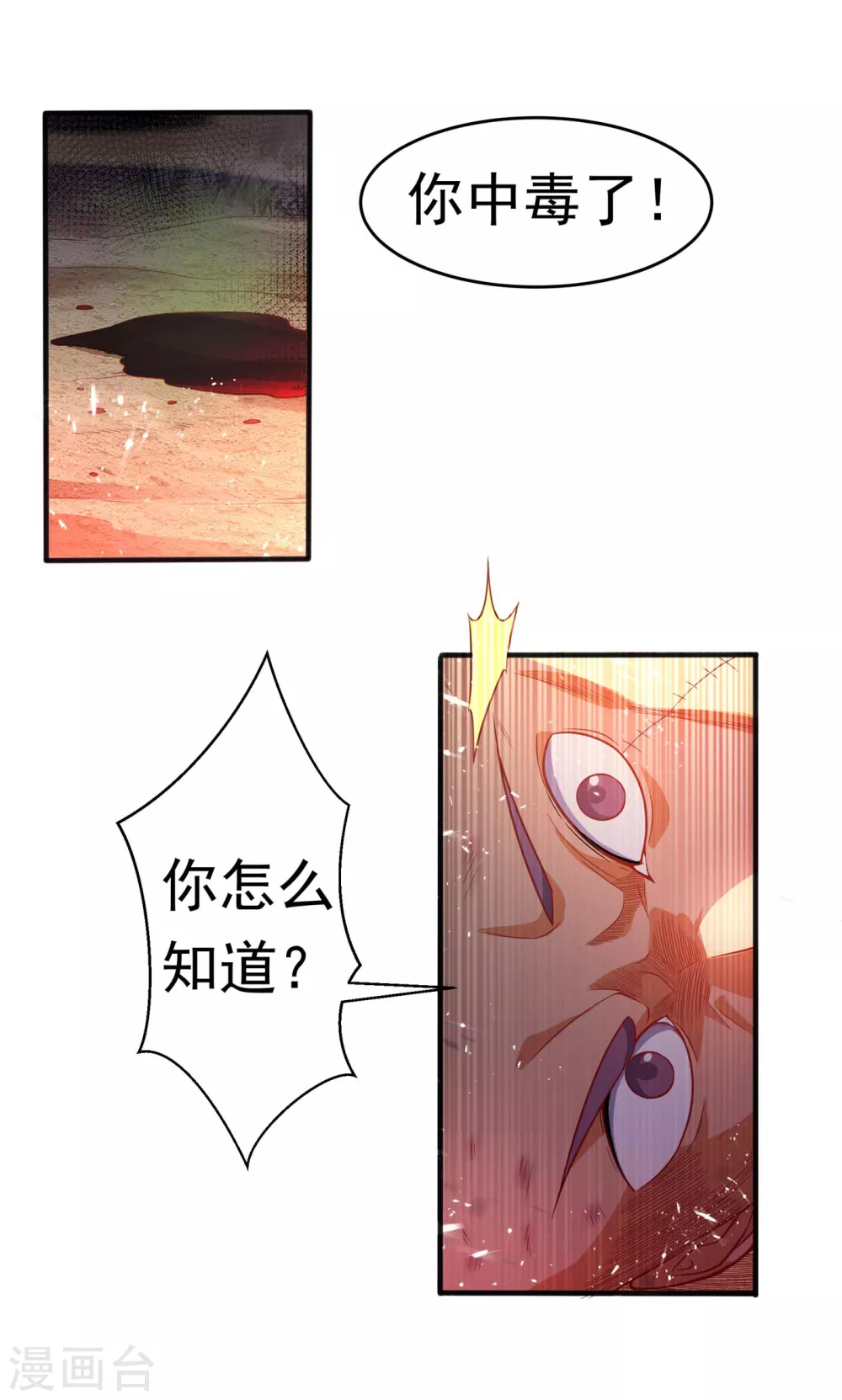 第46话 我帮你解毒11