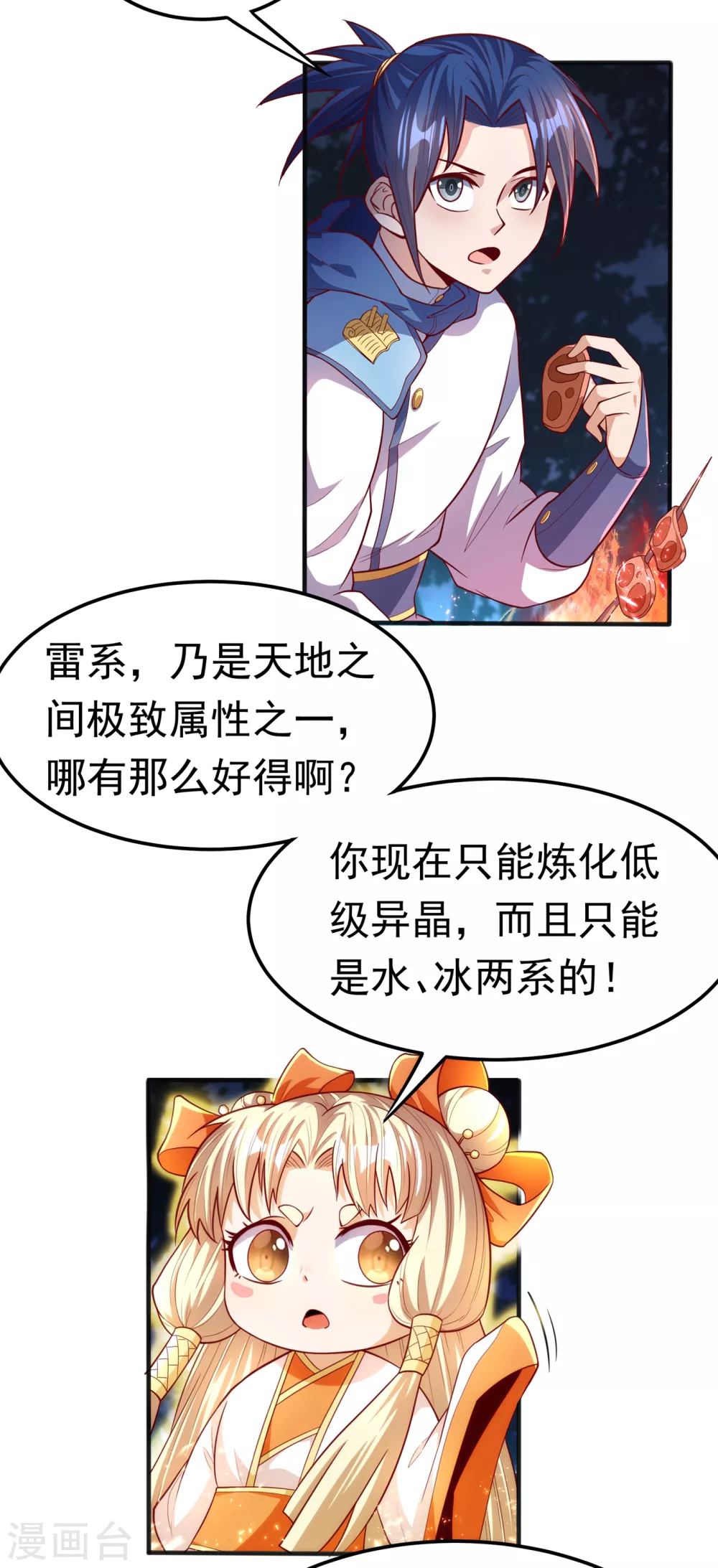 第52话 收集冰系灵药3