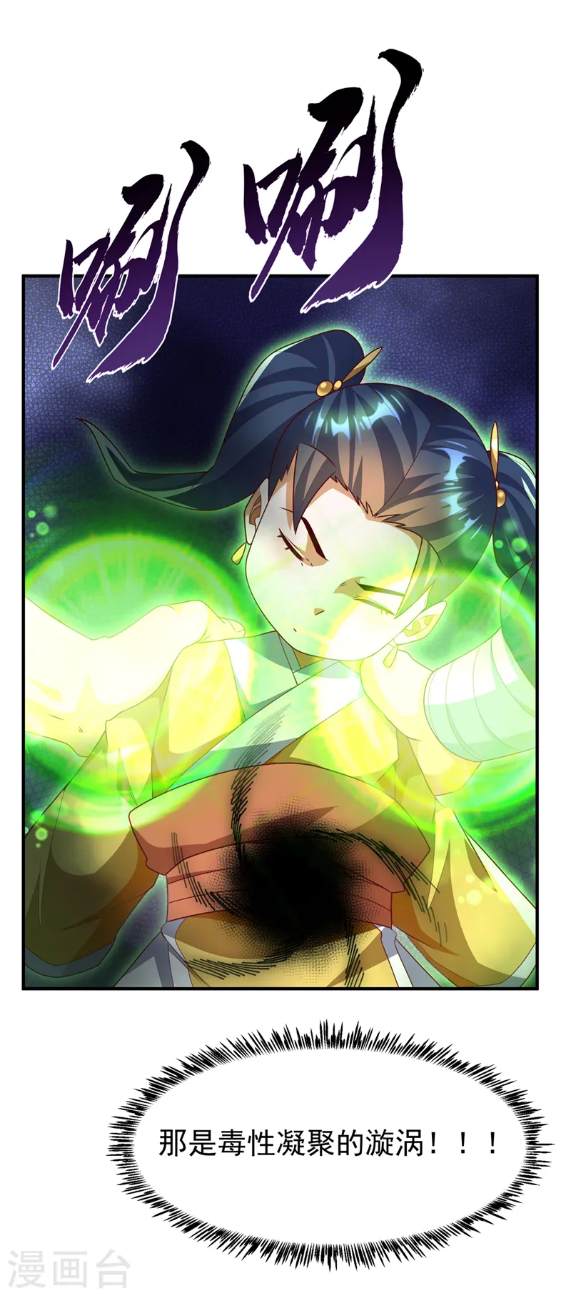 第233话 她来自暗影魔教？！24