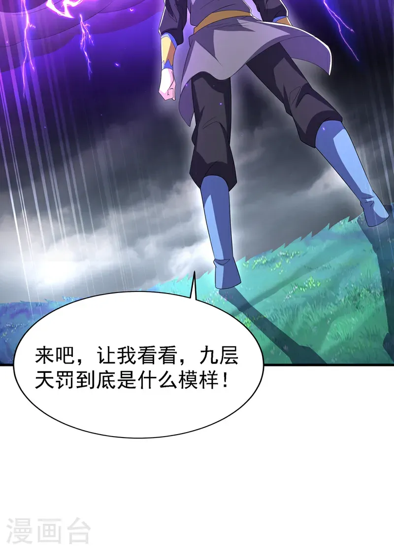 第490话 九层天罚！32