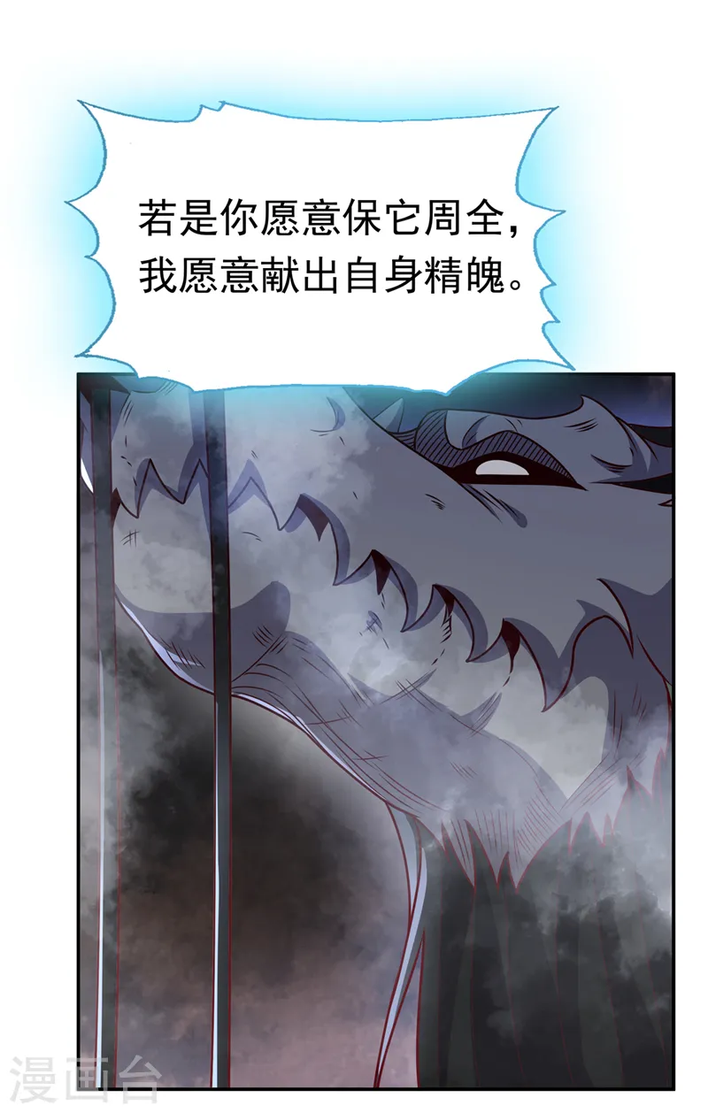 第226话 你是……虚龙？！17